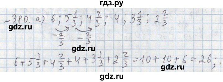 ГДЗ по математике 5 класс  Бунимович задачник  часть 1 / номер - 380, Решебник №1