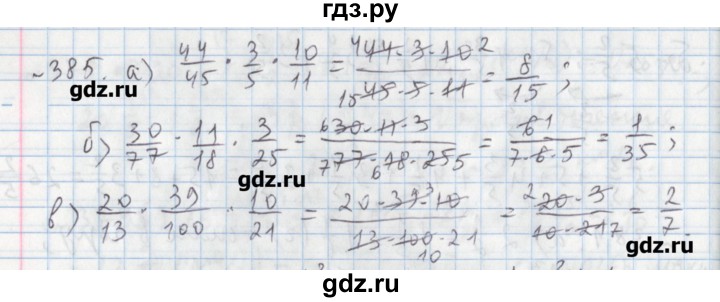 ГДЗ по математике 5 класс  Бунимович задачник  часть 1 / номер - 385, Решебник №1