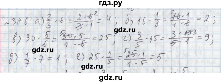 ГДЗ по математике 5 класс  Бунимович задачник  часть 1 / номер - 386, Решебник №1