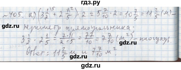 ГДЗ по математике 5 класс  Бунимович задачник  часть 1 / номер - 405, Решебник №1