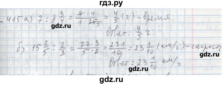 ГДЗ по математике 5 класс  Бунимович задачник  часть 1 / номер - 415, Решебник №1