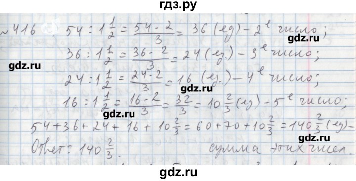 ГДЗ по математике 5 класс  Бунимович задачник  часть 1 / номер - 416, Решебник №1