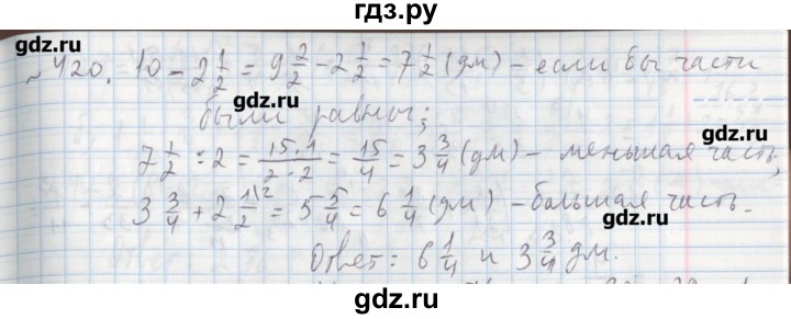 ГДЗ по математике 5 класс  Бунимович задачник  часть 1 / номер - 420, Решебник №1