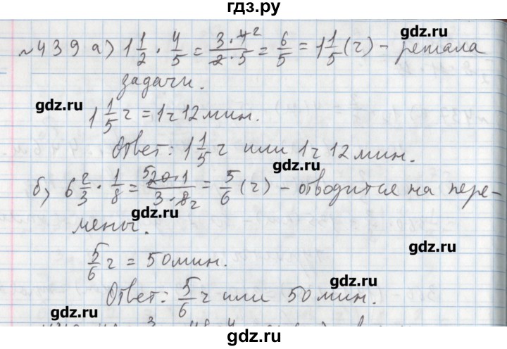 ГДЗ по математике 5 класс  Бунимович задачник  часть 1 / номер - 439, Решебник №1