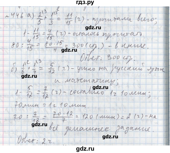 ГДЗ по математике 5 класс  Бунимович задачник  часть 1 / номер - 446, Решебник №1