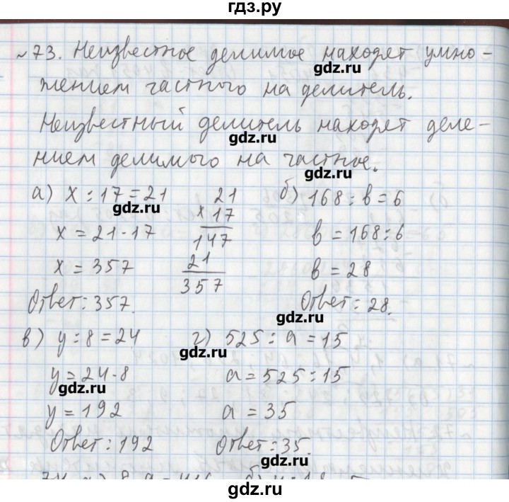 ГДЗ по математике 5 класс  Бунимович задачник  часть 1 / номер - 73, Решебник №1