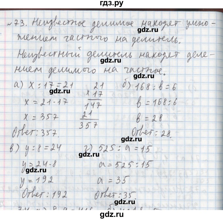 Математика с 73 номер 285. Задачник по математике номер 73. Математика 5 класс номер 73. Матем с 73 номер 400  6 класс.