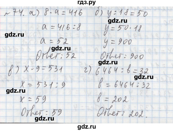 ГДЗ по математике 5 класс  Бунимович задачник  часть 1 / номер - 74, Решебник №1
