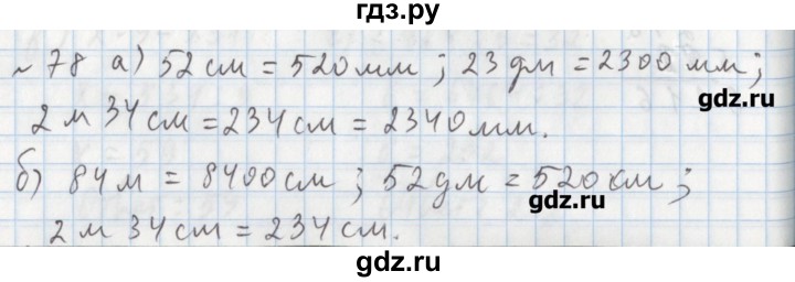 ГДЗ по математике 5 класс  Бунимович задачник  часть 1 / номер - 78, Решебник №1