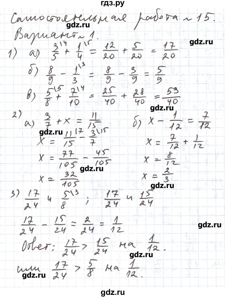 ГДЗ по математике 5 класс  Бунимович задачник  часть 1 / самостоятельная работа - 15, Решебник №1