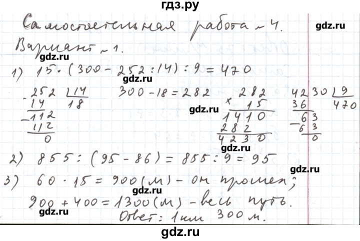 ГДЗ по математике 5 класс  Бунимович задачник  часть 1 / самостоятельная работа - 4, Решебник №1