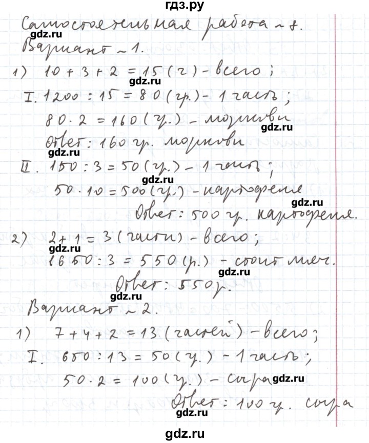 ГДЗ по математике 5 класс  Бунимович задачник  часть 1 / самостоятельная работа - 8, Решебник №1