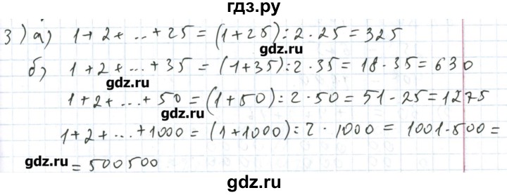 ГДЗ по математике 5 класс  Бунимович задачник  часть 2 / Фигурные числа - 3, Решебник №1