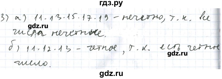 ГДЗ по математике 5 класс  Бунимович задачник  часть 2 / Чётное или не чётное - 3, Решебник №1
