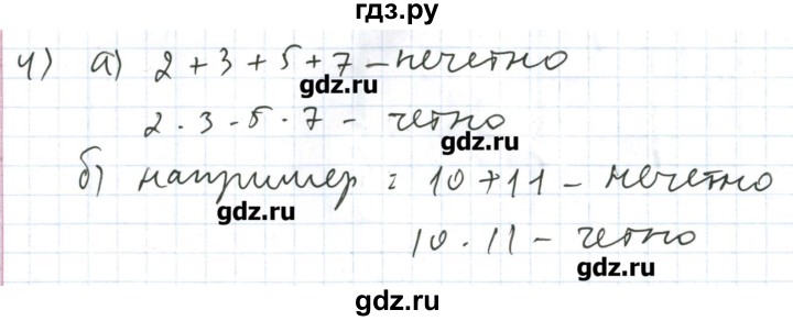 ГДЗ по математике 5 класс  Бунимович задачник  часть 2 / Чётное или не чётное - 4, Решебник №1