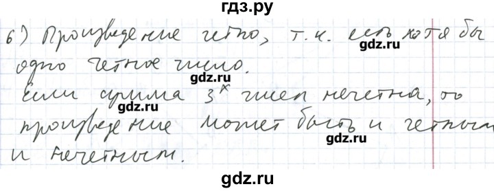 ГДЗ по математике 5 класс  Бунимович задачник  часть 2 / Чётное или не чётное - 6, Решебник №1