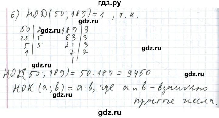 ГДЗ по математике 5 класс  Бунимович задачник  часть 2 / Нахождение НОД и НОК - 6, Решебник №1