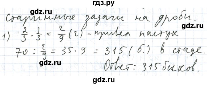 ГДЗ по математике 5 класс  Бунимович задачник  часть 2 / Старинные задачи на дроби - 1, Решебник №1