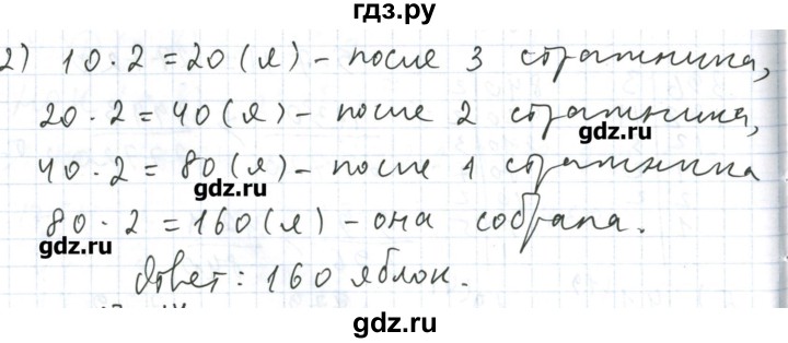 ГДЗ по математике 5 класс  Бунимович задачник  часть 2 / Старинные задачи на дроби - 2, Решебник №1