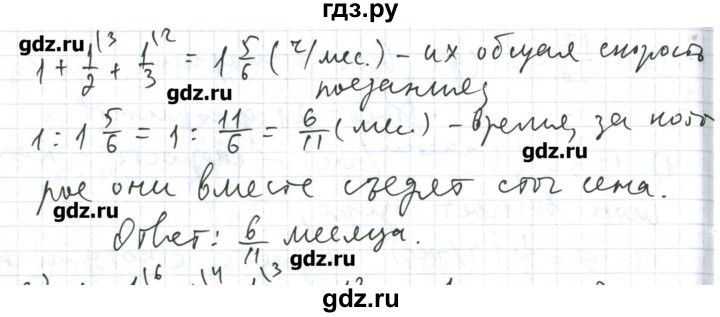 ГДЗ по математике 5 класс  Бунимович задачник  часть 2 / Старинные задачи на дроби - 5, Решебник №1