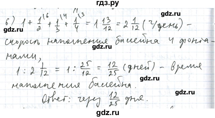 ГДЗ по математике 5 класс  Бунимович задачник  часть 2 / Старинные задачи на дроби - 6, Решебник №1