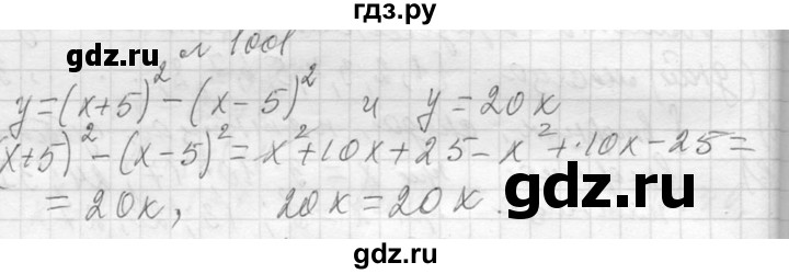 ГДЗ по алгебре 7 класс  Макарычев  Углубленный уровень упражнение - 1001, Решебник к учебнику 2013