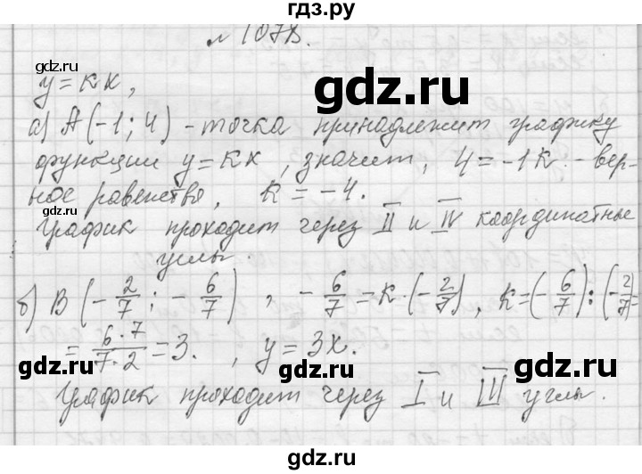 ГДЗ по алгебре 7 класс  Макарычев  Углубленный уровень упражнение - 1078, Решебник к учебнику 2013