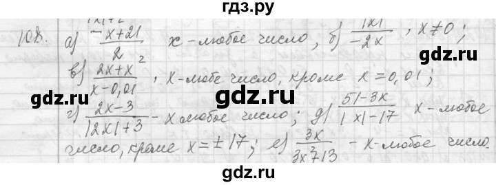 ГДЗ по алгебре 7 класс  Макарычев  Углубленный уровень упражнение - 108, Решебник к учебнику 2013