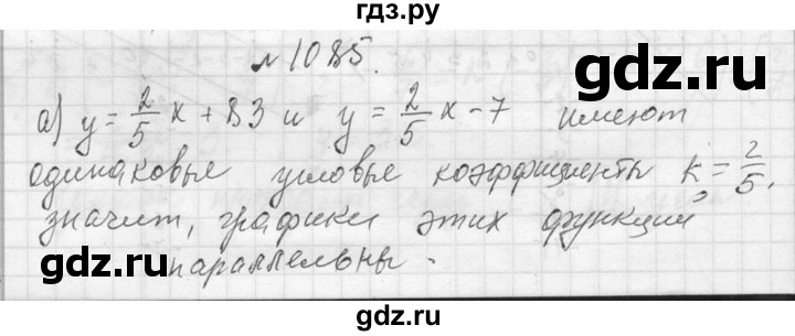 ГДЗ по алгебре 7 класс  Макарычев  Углубленный уровень упражнение - 1085, Решебник к учебнику 2013