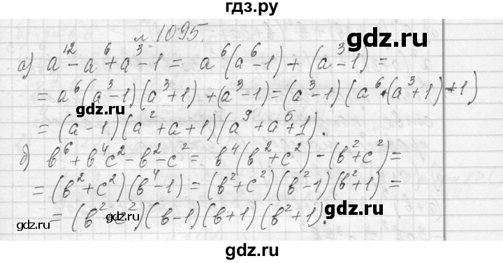 ГДЗ по алгебре 7 класс  Макарычев  Углубленный уровень упражнение - 1095, Решебник к учебнику 2013