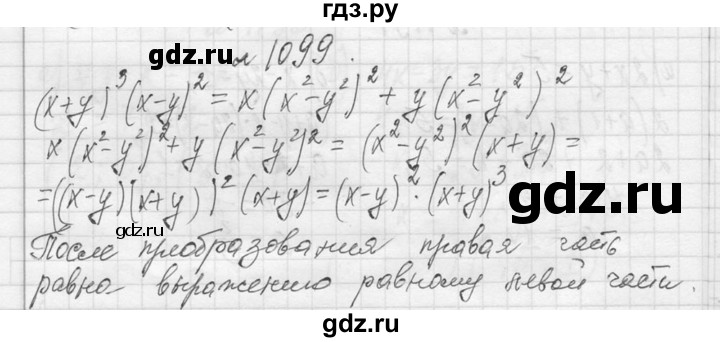 ГДЗ по алгебре 7 класс  Макарычев  Углубленный уровень упражнение - 1099, Решебник к учебнику 2013