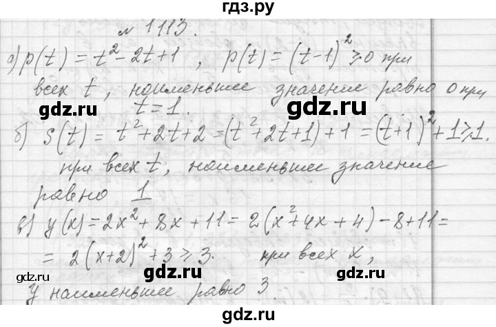 ГДЗ по алгебре 7 класс  Макарычев  Углубленный уровень упражнение - 1113, Решебник к учебнику 2013