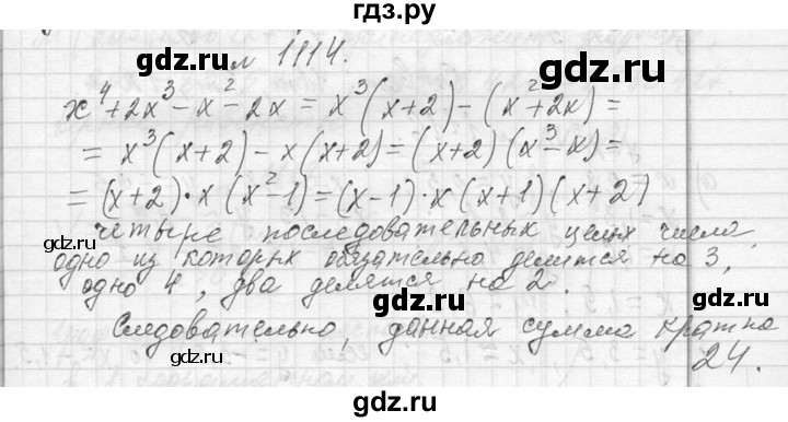 ГДЗ по алгебре 7 класс  Макарычев  Углубленный уровень упражнение - 1114, Решебник к учебнику 2013