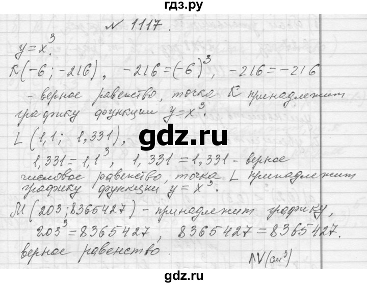 ГДЗ по алгебре 7 класс  Макарычев  Углубленный уровень упражнение - 1117, Решебник к учебнику 2013