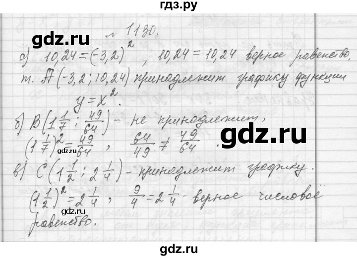 ГДЗ по алгебре 7 класс  Макарычев  Углубленный уровень упражнение - 1130, Решебник к учебнику 2013