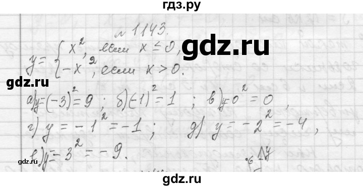 ГДЗ по алгебре 7 класс  Макарычев  Углубленный уровень упражнение - 1143, Решебник к учебнику 2013