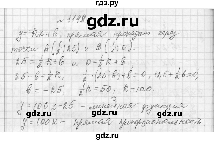 ГДЗ по алгебре 7 класс  Макарычев  Углубленный уровень упражнение - 1149, Решебник к учебнику 2013