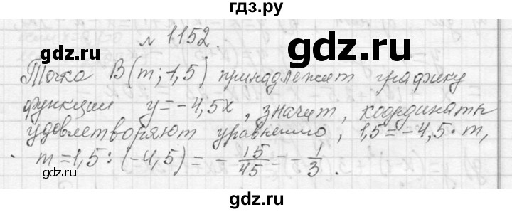 ГДЗ по алгебре 7 класс  Макарычев  Углубленный уровень упражнение - 1152, Решебник к учебнику 2013