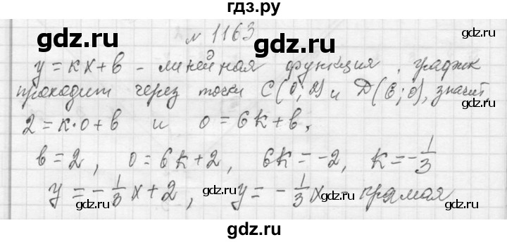 ГДЗ по алгебре 7 класс  Макарычев  Углубленный уровень упражнение - 1163, Решебник к учебнику 2013
