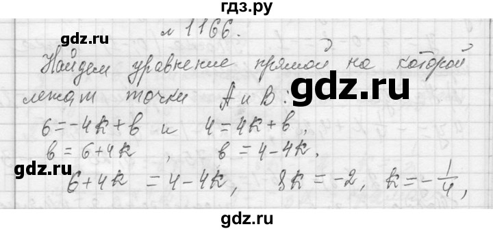 ГДЗ по алгебре 7 класс  Макарычев  Углубленный уровень упражнение - 1166, Решебник к учебнику 2013