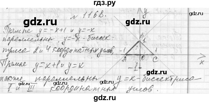 ГДЗ по алгебре 7 класс  Макарычев  Углубленный уровень упражнение - 1168, Решебник к учебнику 2013