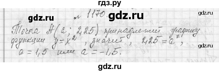 ГДЗ по алгебре 7 класс  Макарычев  Углубленный уровень упражнение - 1170, Решебник к учебнику 2013