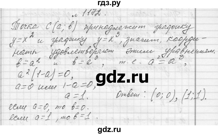 ГДЗ по алгебре 7 класс  Макарычев  Углубленный уровень упражнение - 1172, Решебник к учебнику 2013