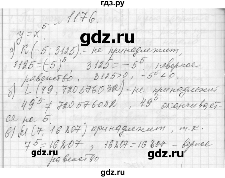 ГДЗ по алгебре 7 класс  Макарычев  Углубленный уровень упражнение - 1176, Решебник к учебнику 2013