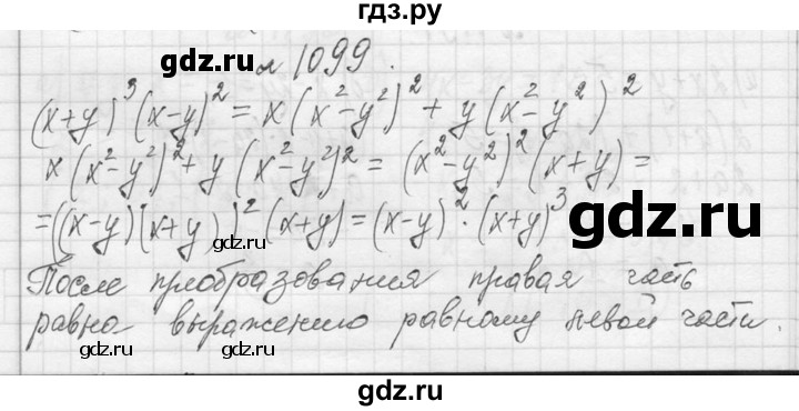 ГДЗ по алгебре 7 класс  Макарычев  Углубленный уровень упражнение - 1199, Решебник к учебнику 2013