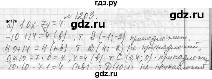 ГДЗ по алгебре 7 класс  Макарычев  Углубленный уровень упражнение - 1203, Решебник к учебнику 2013