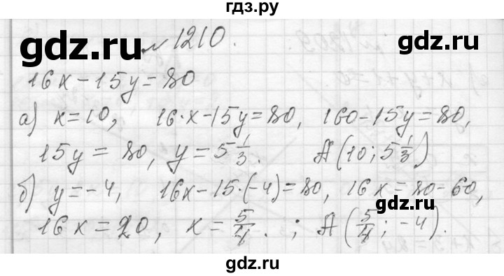 ГДЗ по алгебре 7 класс  Макарычев  Углубленный уровень упражнение - 1210, Решебник к учебнику 2013