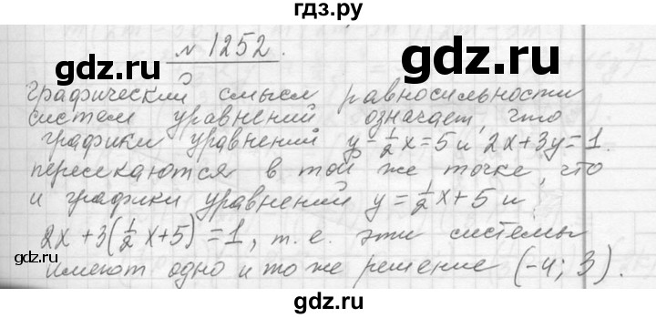 ГДЗ по алгебре 7 класс  Макарычев  Углубленный уровень упражнение - 1252, Решебник к учебнику 2013