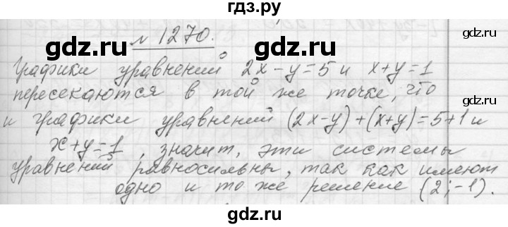 ГДЗ по алгебре 7 класс  Макарычев  Углубленный уровень упражнение - 1270, Решебник к учебнику 2013