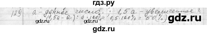 ГДЗ по алгебре 7 класс  Макарычев  Углубленный уровень упражнение - 129, Решебник к учебнику 2013